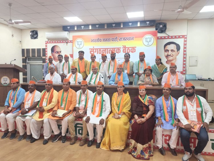 भारतीय जनता पार्टी राजस्थान की "संगठनात्मक बैठक" का आयोजन किया गया