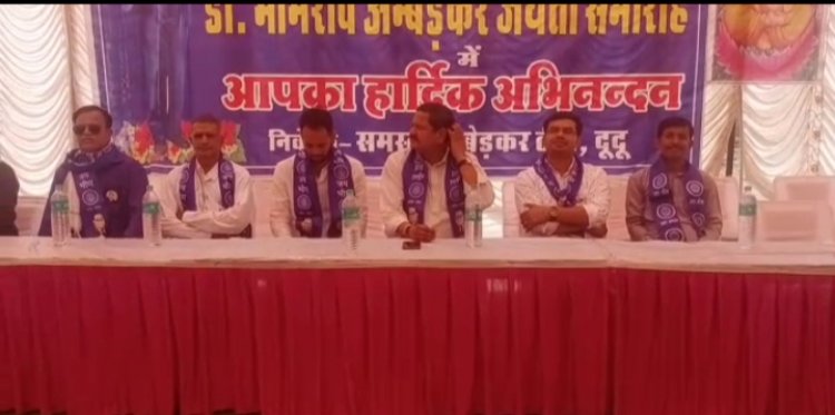 दूदू के डाक बंगला परिसर मे डॉ. भीमराव अंबेडकर जयंती कार्यक्रम समारोह मनाया