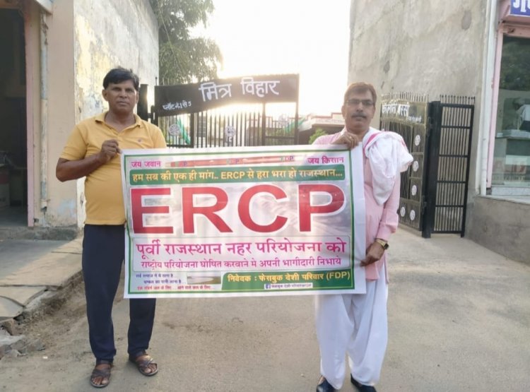 ईआरसीपी परियोजना का समिति अध्यक्ष ने किया पोस्टर विमोचन