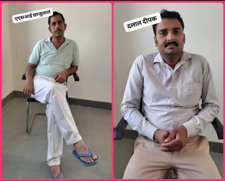 जयपुर में पुलिस थाना तूंगा का सहायक उपनिरीक्षक पुलिस व उसका दलाल ( प्राईवेट व्यक्ति) 10 हजार रुपये रिश्वत लेते रंगे हाथों किया गिरफ्तार