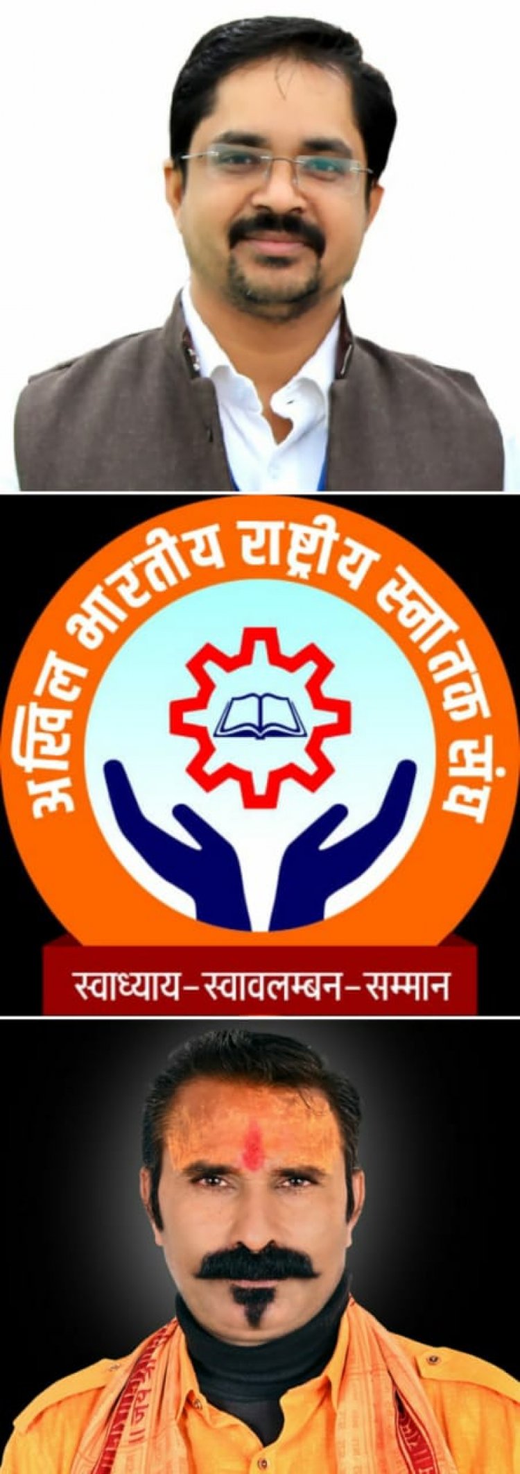 *राजस्थान के ललित अग्रवाल बनाए गए अखिल भारतीय स्नातक संघ(ABRSS) के राष्ट्रीय उपाध्यक्ष*
