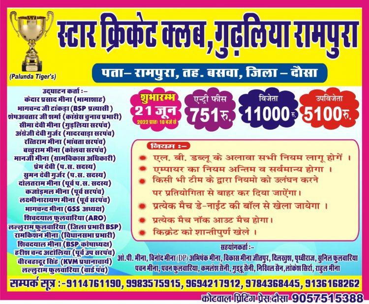 क्रिकेट प्रतियोगिता: गुढलियां रामपुरा में क्रिकेट प्रतियोगिता का आज होगा आयोजन