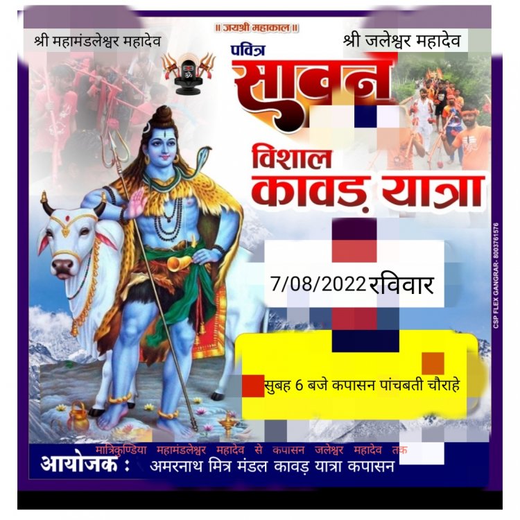 अमरनाथ मित्र मंडल भव्य  कावड़ यात्रा  मात्रिकुण्डिया महामंडलेश्वर महादेव से कपासन जलेश्वर महादेव तक
