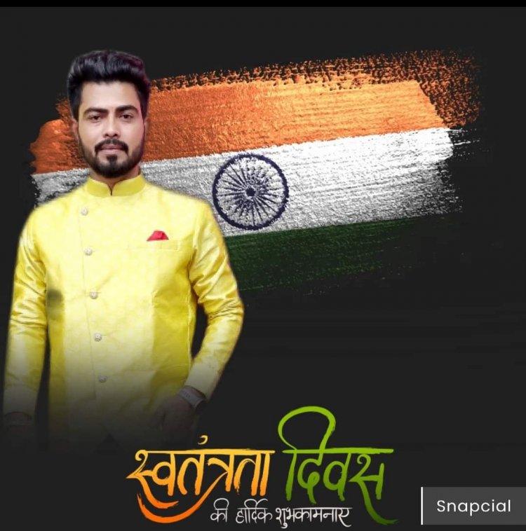 स्वतंत्रता दिवस एव्ं आजादी के अमृत महोत्सव की सभी को हार्दिक बधाइयाँ और शुभकामनाएं*