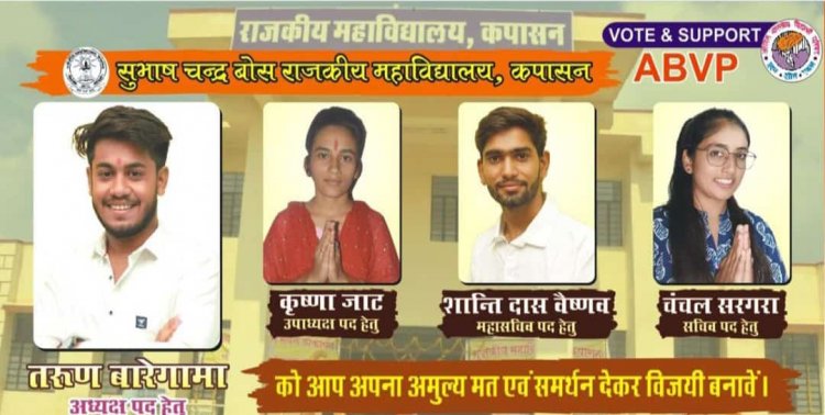 अखिल भारतीय विद्यार्थी परिषद के प्रत्याशियों के पक्ष में मतदान कर राष्ट्रवादी विचारधारा को विजयी बनाएं