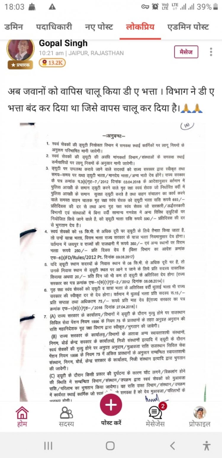 सरकार ने जवानों के अब तक बंद डि ए भत्ता  को वापस किया शुरू जवानों के चेहरों पर लौटी खुशी सोशल मीडिया पर वायरल हो रहा मैसेज