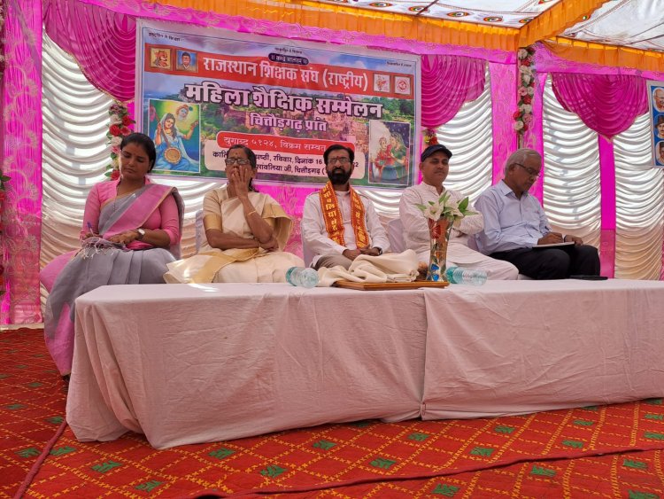 राजस्थान शिक्षक संघ राष्ट्रीय का प्रदेश महिला शैक्षिक सम्मेलन सांवलिया जी में हुआ संपन्न।