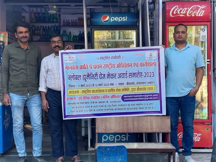 ग्लोबल ह्यूमैनिटी चेंजमेकर अवॉर्ड सेरिमनी का पोस्टर विमोचन किया। दुनियाभर के करीब 200 देशों के सामाजिक कार्यकर्ता एकत्र होंगे।