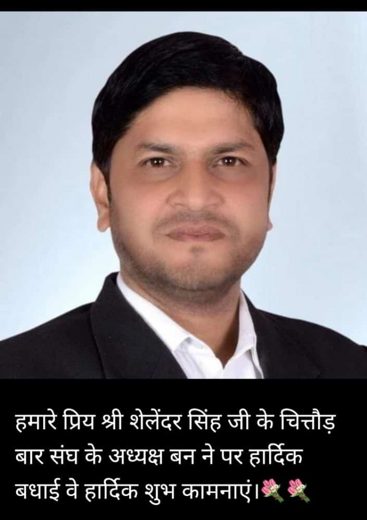 *शेलेन्द्र सिंह बने चित्तोडगढ़ बार एसोसिएशन के अध्यक्ष* 152 वोटो से जीते बार संघ अध्यक्ष का चुनाव*  *बधाई हो*