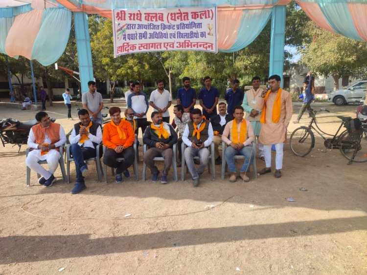 धनेतकला में  श्री राधे क्लब द्वारा आयोजित  क्रिकेट प्रतियोगिता के सेमीफाइनल मुकाबला