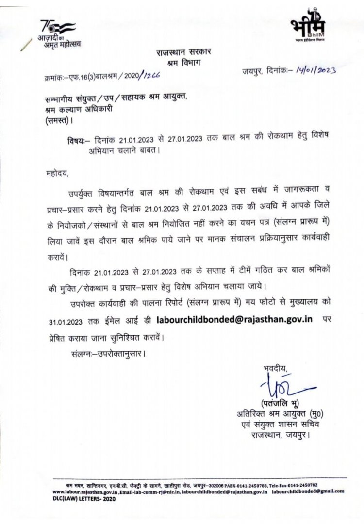 बाल श्रम रोकथाम हेतु विशेष अभियान 21 से 27 जनवरी तक