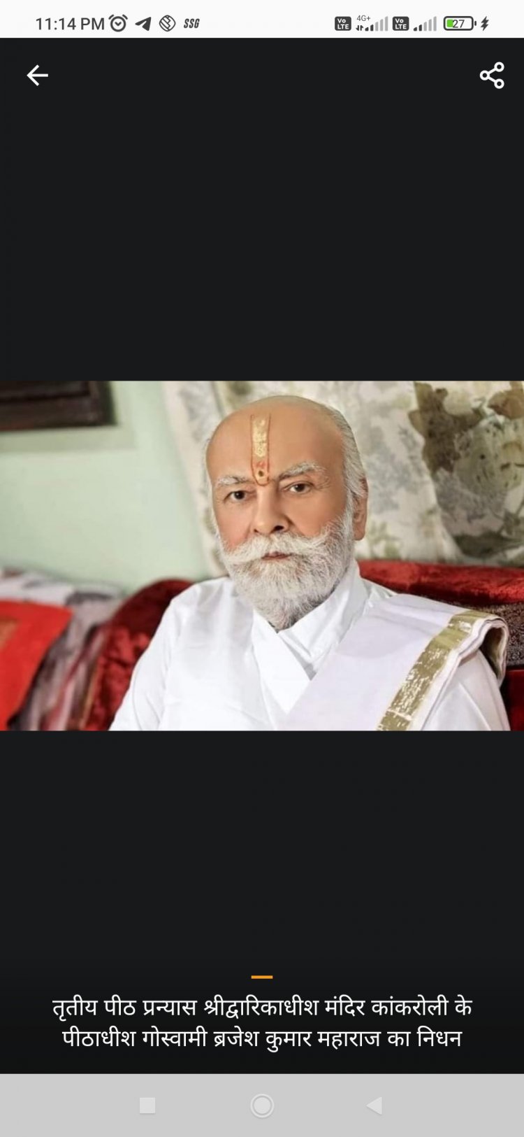गोस्वामी ब्रजेश कुमार महाराज का निधन: कांकरोली के श्रीद्वारिकाधीश मंदिर के थे पीठाधीश; बड़ौदा के हॉस्पिटल में ली अंतिम सांस