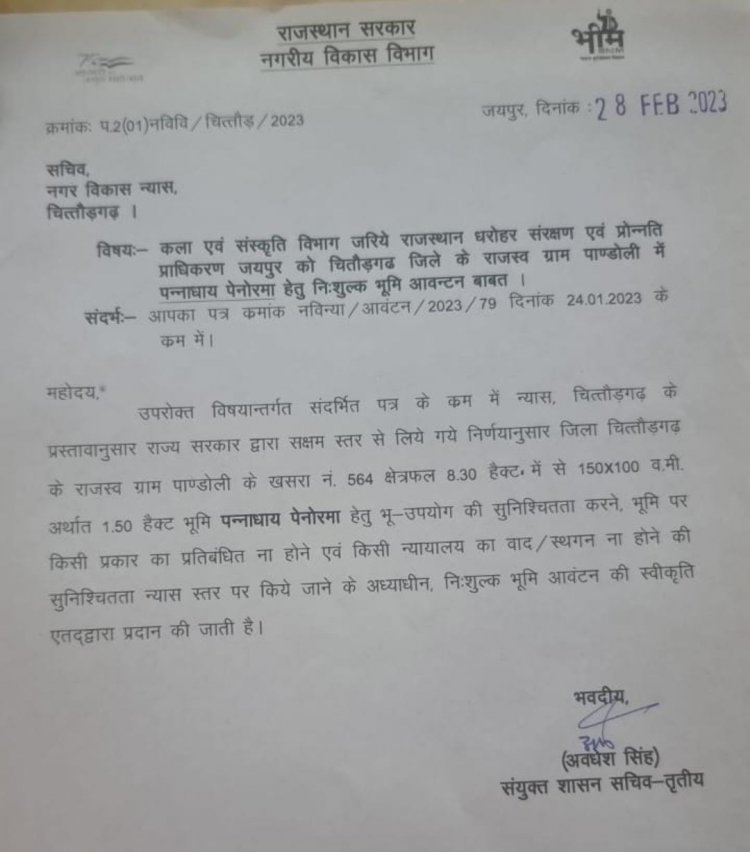 पंडोली मे पन्नाधाय के पैनोरमा निर्माण के लिए भूमि विवरण के आदेश जारी, शीघ्र निर्माण कार्य होगा।