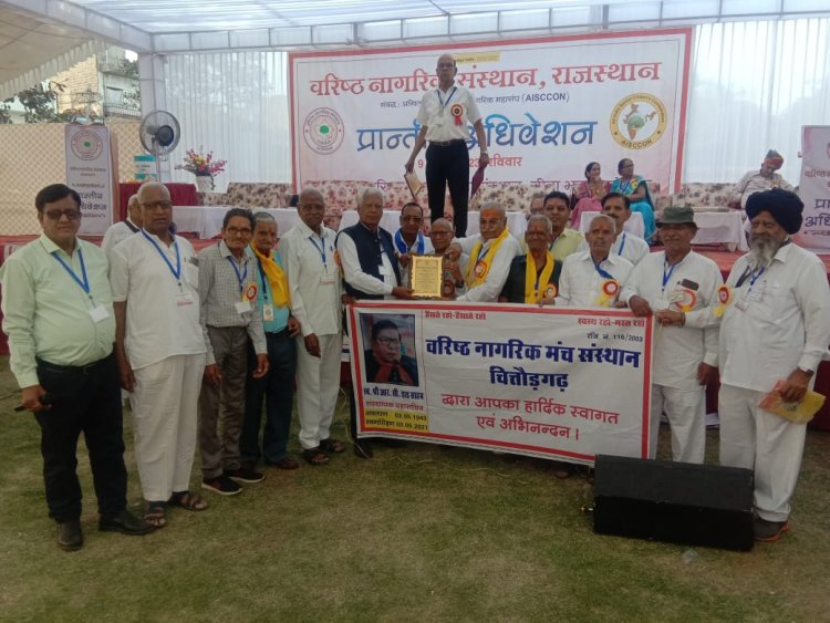 चित्तौड़गढ़ से जैन व आमेरिया को प्रांतीय कार्यकारिणी में किया शामिल वरिष्ठ नागरिक मंच प्रांतीय सम्मेलन सम्पन्न।