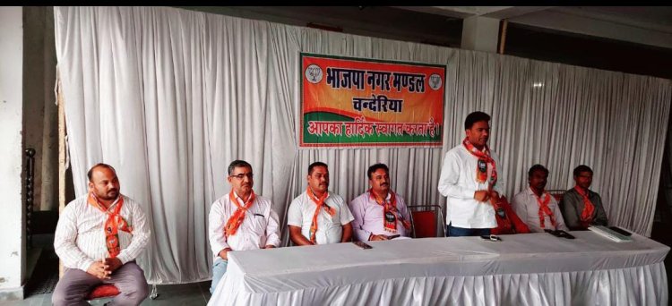 भाजपा नगर मंडल चंदेरिया की बैठक में जन आक्रोश महाघेराव एवं सभा के निमित्त कार्यकर्ताओं को सौंपी जिम्मेदारियां।