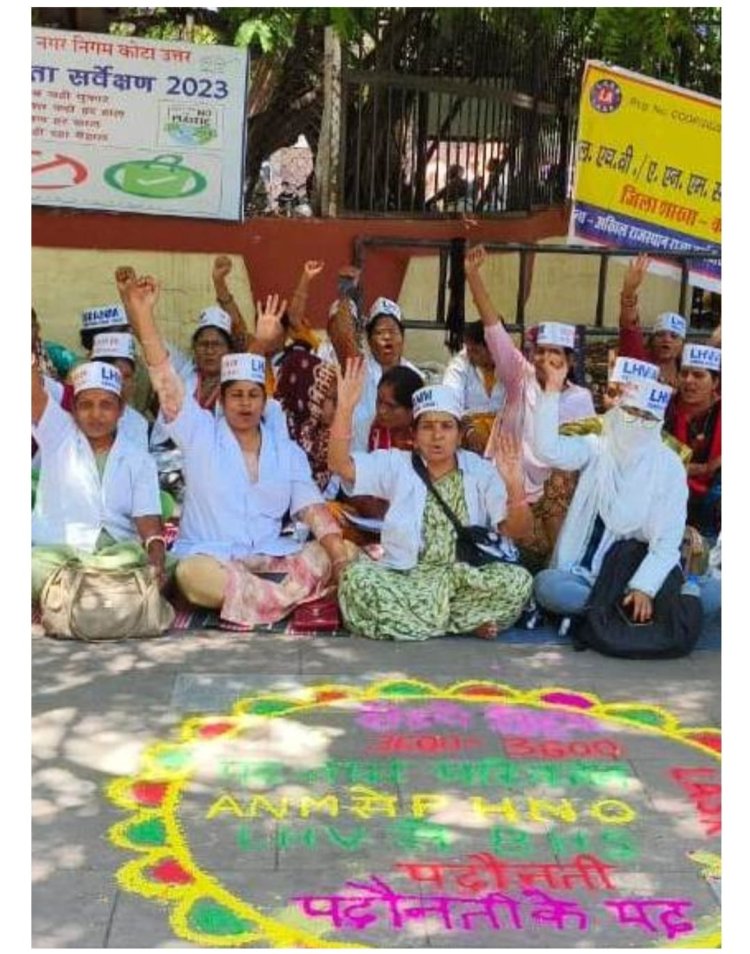 एएनएम, एलएचवी की महिला कार्मिकों ने रंगोली बनाकर मांगो का प्रदर्शन किया।