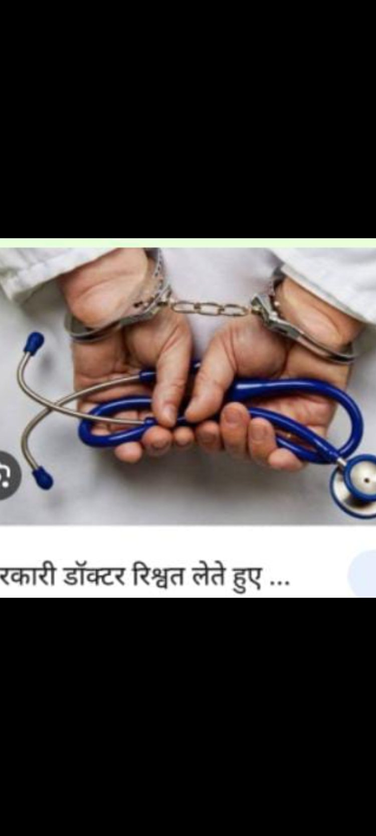 चित्तौड़गढ़ जिले के निंबाहेड़ा में स्त्री रोग विशेषज्ञ राजकीय चिकित्सक 3 हजार रुपये रिश्वतले लेते रंगे हाथों गिरफ्तार,