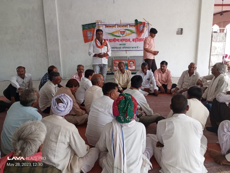 भाजपा ग्रामीण मंडल बड़ीसादड़ी की मंडल कार्यसमिति व भाजपा सरकार के लगातार 9 वर्ष पूरे होने के उपलक्ष में होने वाले आयोजन बूथ महाजनसंपर्क अभियान की बैठक