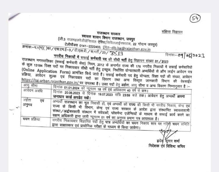13184 पदों पर सीधी भर्ती ,क्या आप 18 से 40 वर्ष के बीच की आयु वाले हैं तो आप यह नौकरी प्राप्त कर सकते हैं सफाई कर्मचारी भर्ती