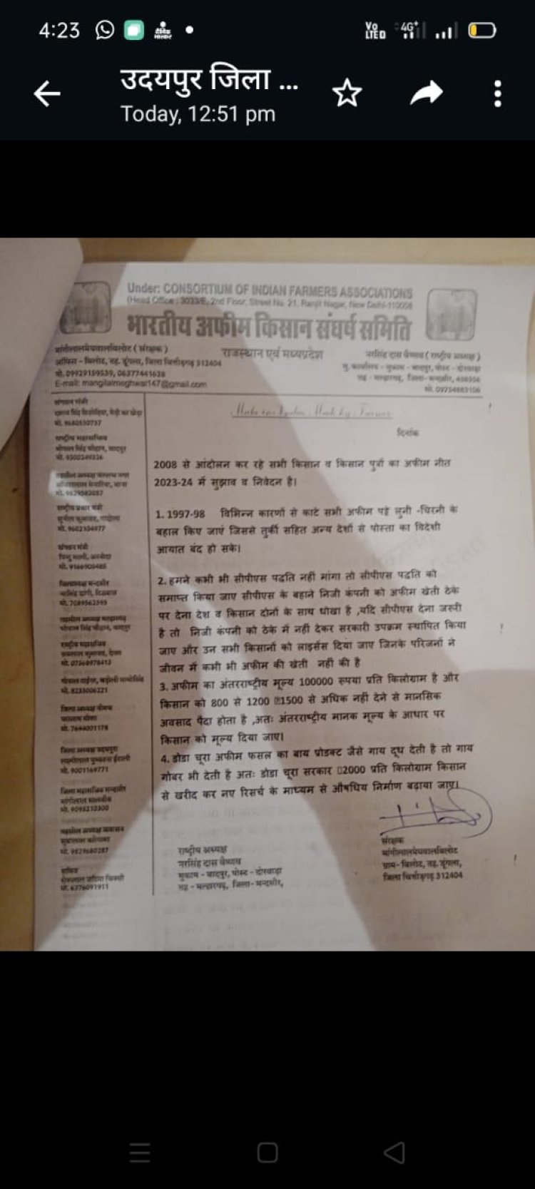 नारकोटिक्स उपायुक्त के बुलावे पर राजस्थान प्रदेश स्तरीय अफीम नीति 2023-24 सुझाव मीटिंग में पहुंच निम्नलिखित सुझाव प्रेषित किए
