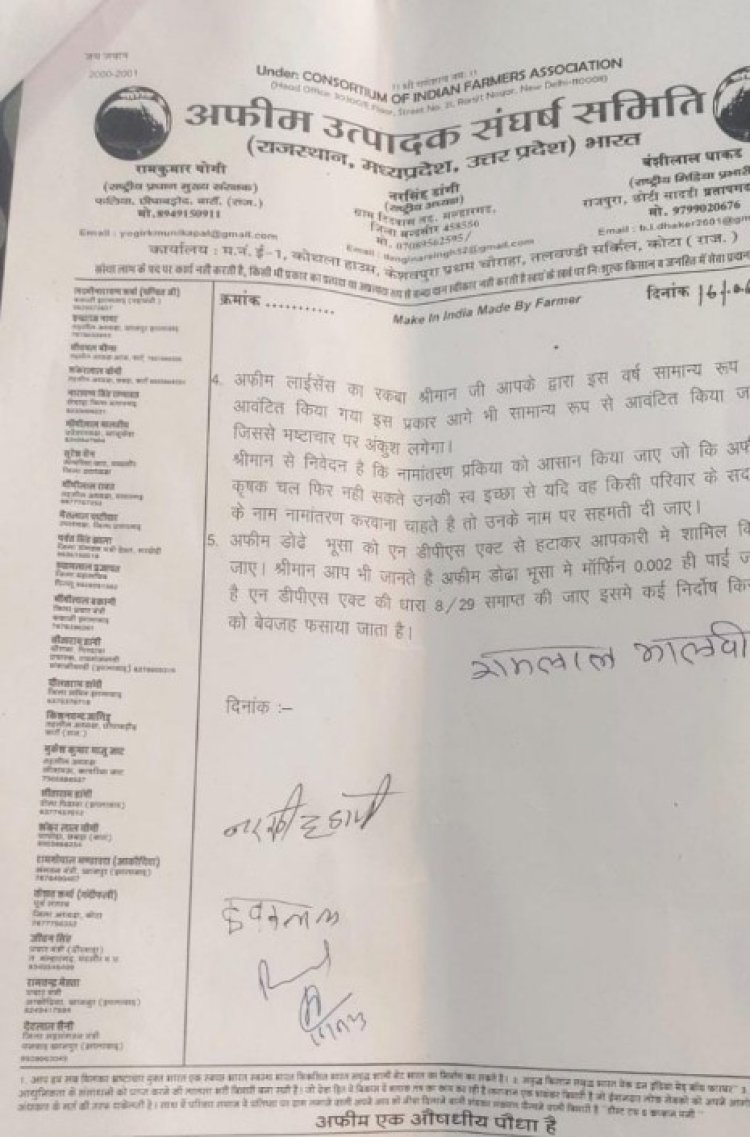 अफीम किसानों ने अपनी विभिन्न मांगों को लेकर केंद्रीय नारकोटिक्स डिप्टी कमिश्नर नीमच व नीमच जिला कलेक्टर को सोंपा ज्ञापन