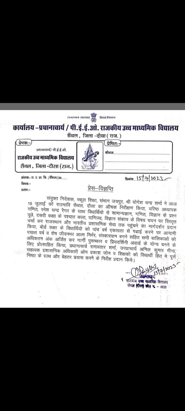 संयुक्त निदेशक, स्कूल शिक्षा, संभाग जयपुर, श्री योगेश चन्द्र शर्मा ने आज 15 जुलाई को राउमावि सैथल, दौसा का औचक निरीक्षण किया.