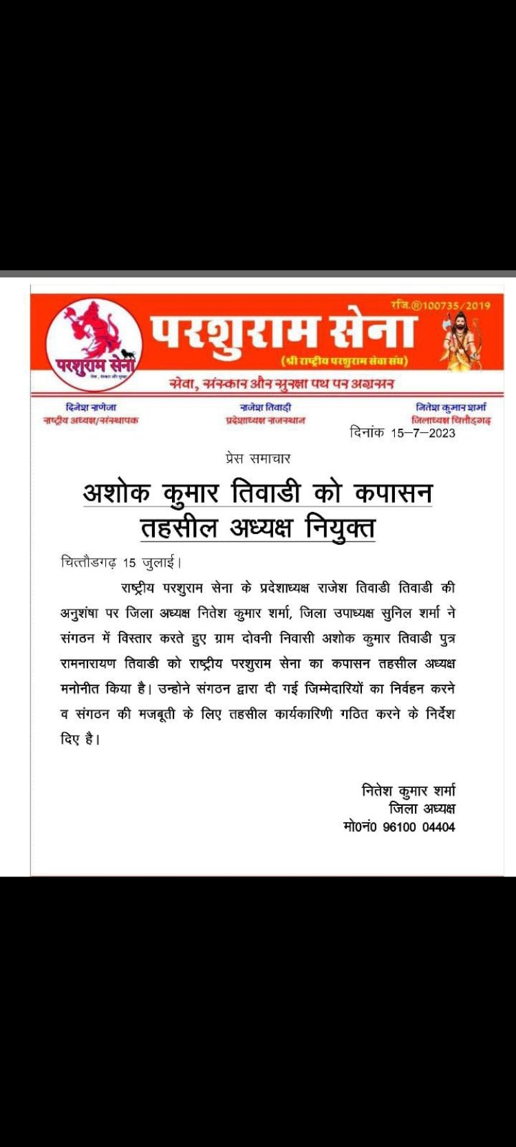 अशोक कुमार तिवाडी को कपासन तहसील अध्यक्ष नियुक्त  
