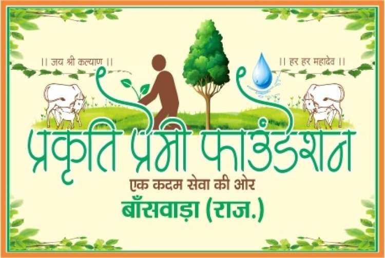 पर्यावरण संरक्षण व गौ संवर्धन हमारा नैतिक कर्तव्य : धनपाल पटेल