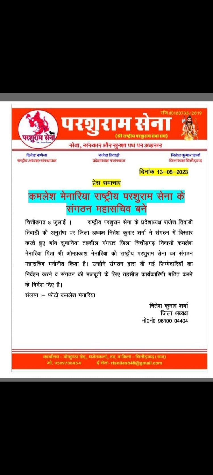 कमलेश मेनारिया राष्ट्रीय परशुराम सेना के संगठन महासचिव बने
