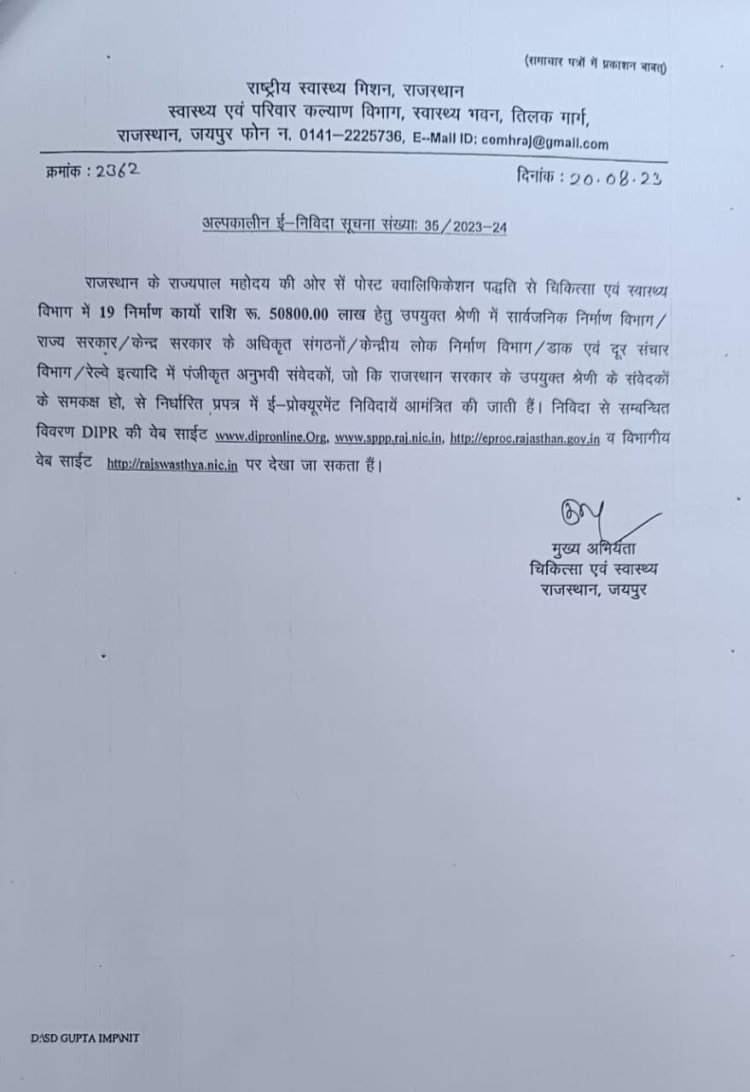 चितौड़गढ़: टैंडर प्रक्रिया शुरू: 29 करोड़ रुपए की लागत से बनेगा बस्सी का उप जिला अस्पताल, टैंडर प्रक्रिया शुरू, शीघ्र शुरू होगा निर्माण:- राज्यमंत्री