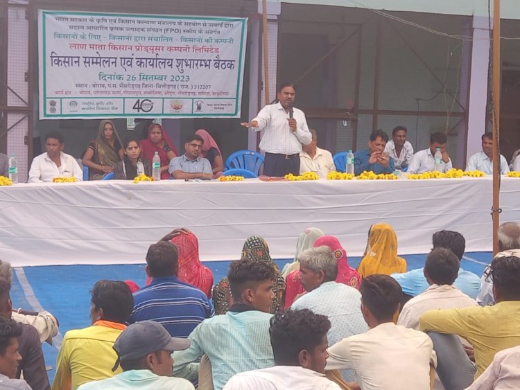किसान उत्पादक संगठन FPO से जुड़कर किसान बनें आत्मनिर्भर:डॉ सोलंकी 28, सितंबर