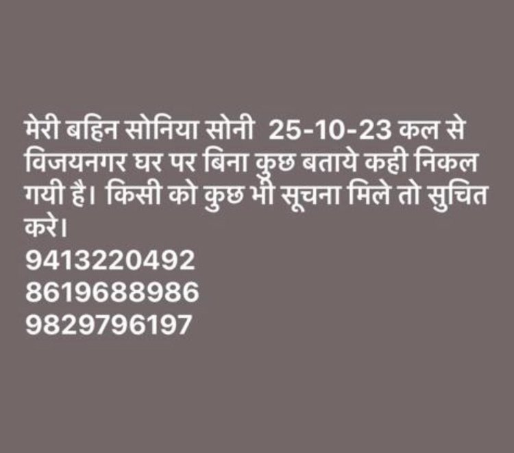 गुमशुदा कि तलाश , जिस किसी  भी महानुभाव को दिखे अपने नजदीकी थाने में या निम्नलिखित नंबरों पर सूचित करें