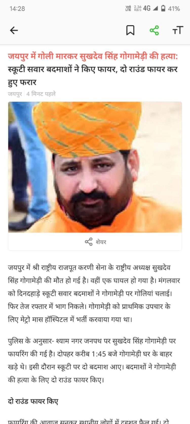 राजपूत करणी सेना के राष्ट्रिय अध्यक्ष गोगामेड़ी की घर में घुसकर हत्या की पूर्व राज्यमंत्री  जाड़ावत ने कड़े शब्दो में निंदा व्यक्त की।