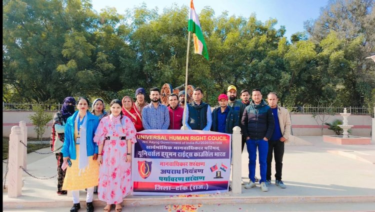 मानवाधिकार संगठन यूनिवर्सल ह्यूमन राइट्स काउंसिल टोंक द्वारा गणतंत्र दिवस समारोह