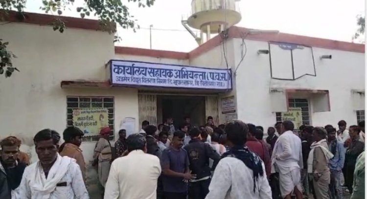 हाई टेंशन विद्युत लाइन पर कार्य करते कर्मचारी की करंट लगने से मौत, मुआवजे को लेकर जीएसएस के बाहर किया प्रदर्शन।