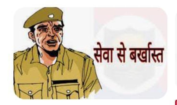पुलिस अधीक्षक ने कांस्टेबल को राज्य सेवा से किया बर्खास्त। तस्करी में संलिप्तता पर जारी किया बर्खास्तगी आदेश।