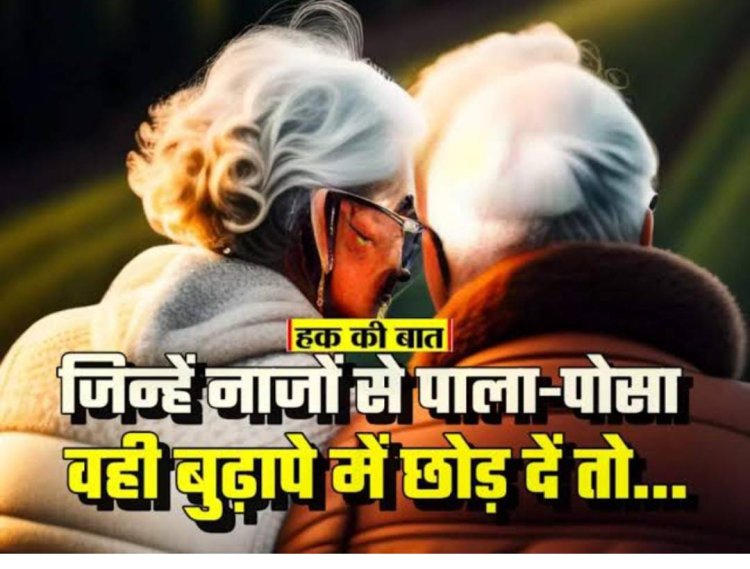 मां की देखभाल नहीं की, बेटा संपत्ति से बेदखल हुआ:90 साल की मां को घर से निकाल दिया था, किराए के कमरे में रह रहीं थी