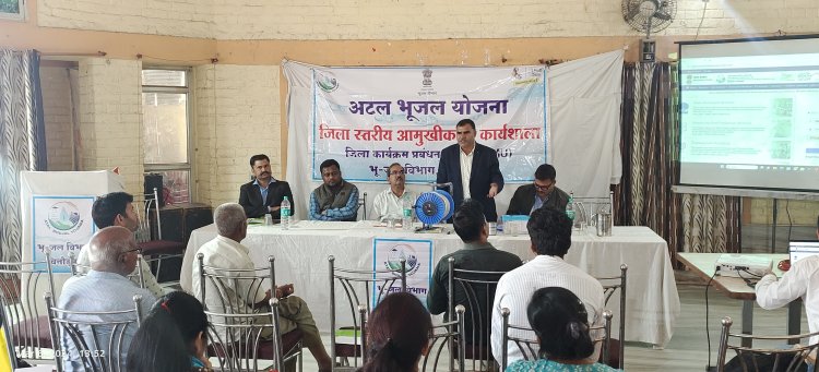 आमुखीकरण कार्यशाला कार्यक्रम का आयोजन     कृषि में नवाचार अपनाकर भूजल स्तर को सुधारने पर कार्यशाला का हुआ आयोजन्