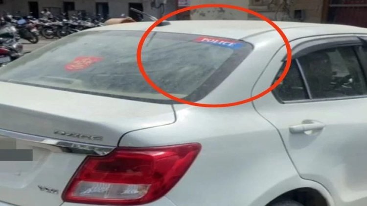 अब निजी वाहनों पर नहीं लगा सकेंगे पुलिस चिह्न-स्टीकर
