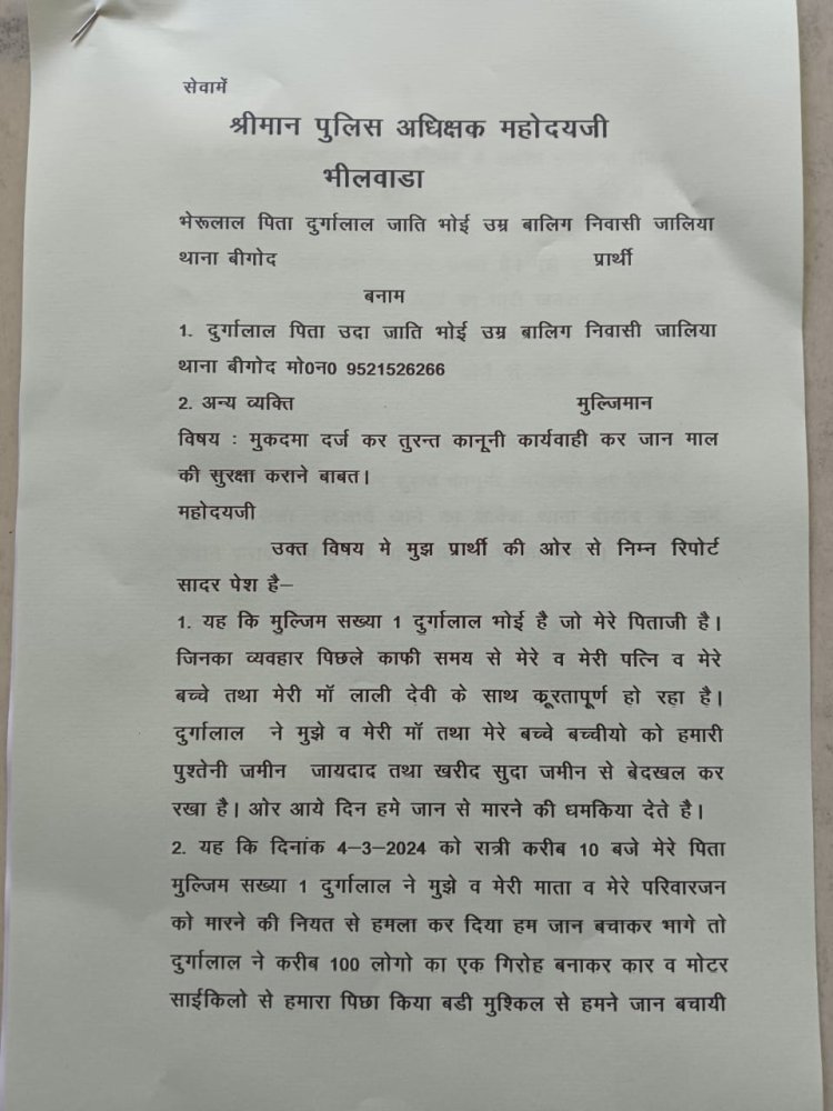 मुकदमा दर्ज कर तुरन्त कानूनी कार्यवाही कर जान माल की सुरक्षा कराने बाबत।
