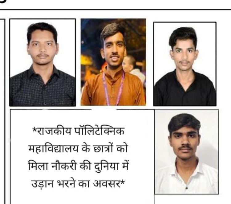 राजकीय पॉलिटेक्निक महाविद्यालय के छात्रों को मिला नौकरी की दुनिया में उड़ान भरने का अवसर