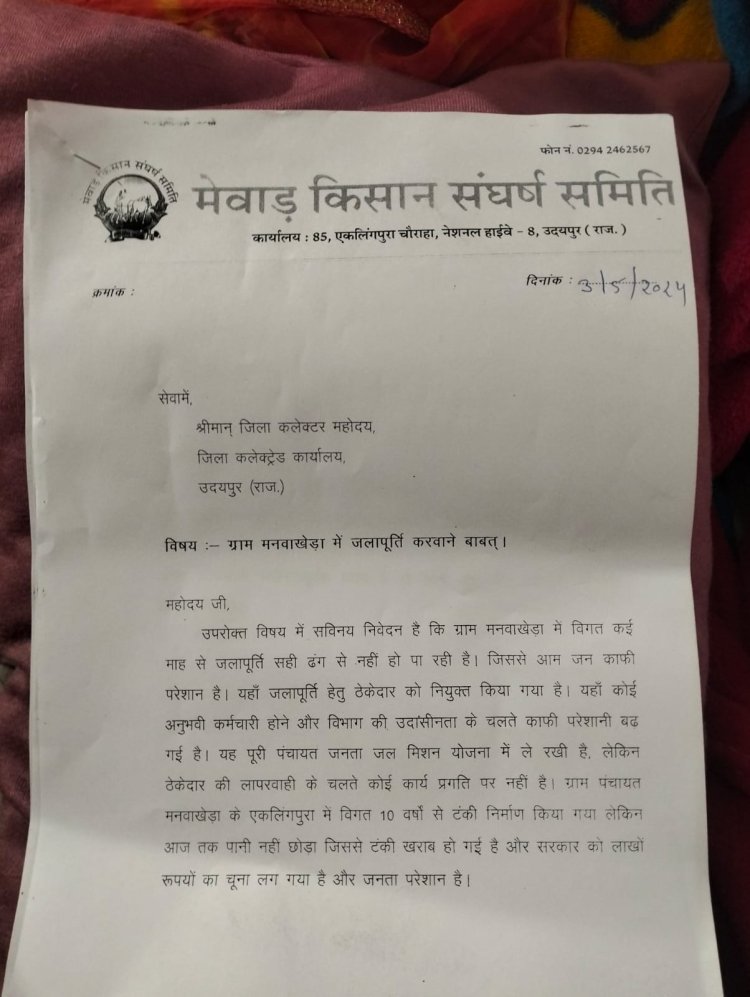 उदयपुर समीपवर्ती ग्राम पंचायत मनवाखेडा में मिडिया में आन्दोलन की खबर चलने के बाद जन स्वास्थ्य अभियांत्रिकी विभाग आया हरकत में और अधिकारियों ने गांव तरफ किया रुख़