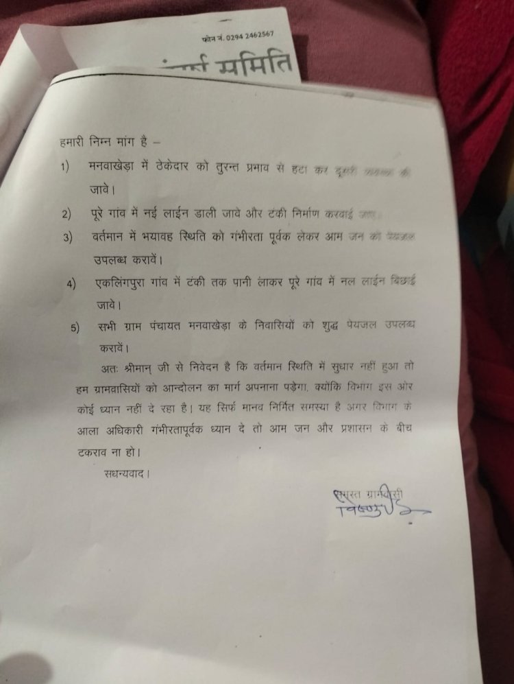 उदयपुर समीपवर्ती ग्राम पंचायत मनवाखेडा में मिडिया में आन्दोलन की खबर चलने के बाद जन स्वास्थ्य अभियांत्रिकी विभाग आया हरकत में और अधिकारियों ने गांव तरफ किया रुख़