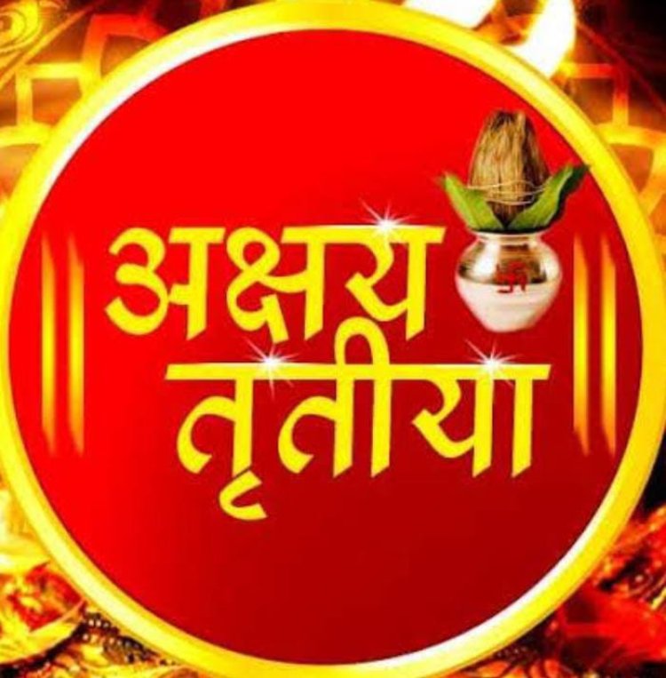 शुभ फल देने वाला भारतीय धार्मिक त्यौहार है अक्षय तृतीया जैन धर्म का पारणा दिवस है अक्षय तृतीया