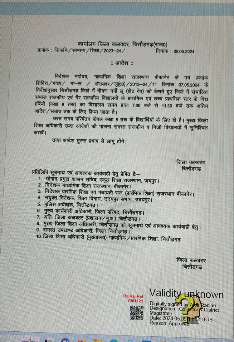 भीषण गर्मी को देखते हुए विद्यालयों के समय में परिवर्तन प्राथमिक एवं उच्च प्राथमिक स्तर के विद्यालय प्रातः 7.30 बजे से 11.30 तक होंगे संचालित