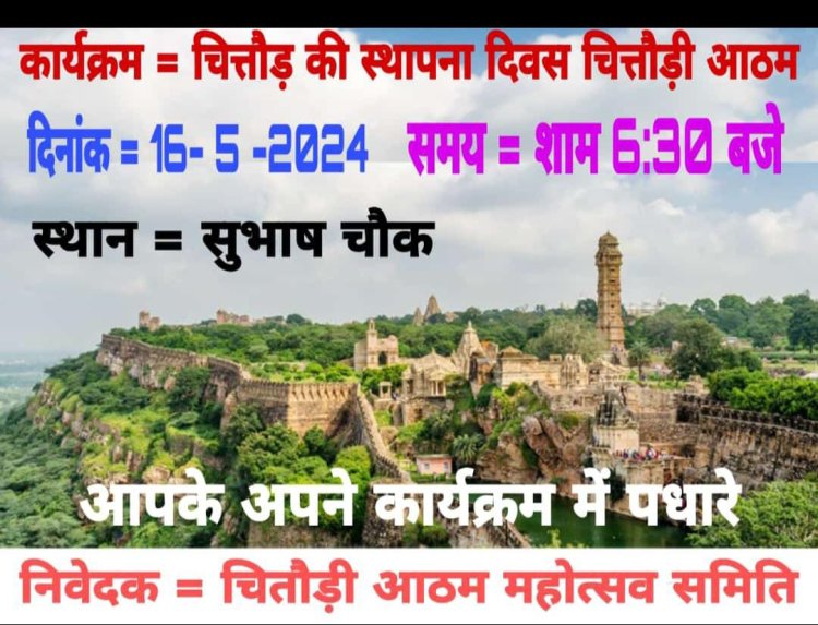 गोमुख भरे झरना झरे निर्भय नाथ री ठौर करोड़ों वर्ष तपस्या करें जद पावे गढ़ चित्तौड़